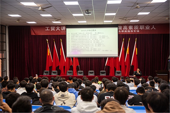 工贸大讲堂——学院公共管理系联合招生就业指导处举办职前指导专题讲座