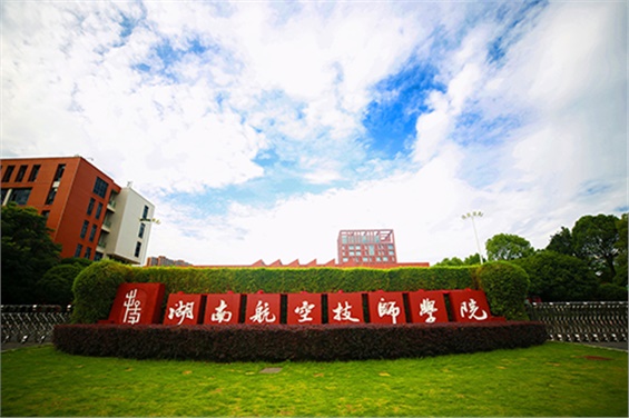 关于湖南航空技师学院（原湖南工贸技师学院） 职业技能等级认定考试的通知